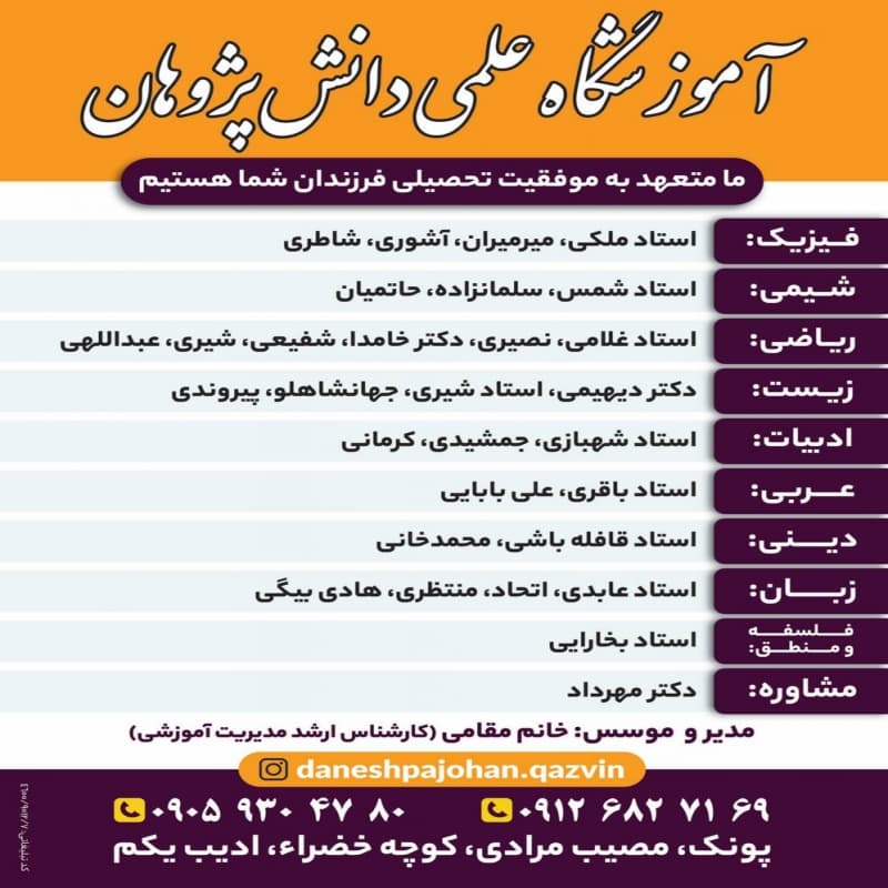 دبیرستان دوره دوم طلیعه دانش پژوهان