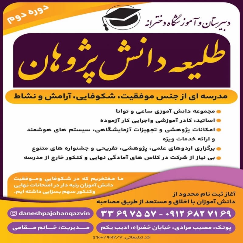 دبیرستان دوره دوم طلیعه دانش پژوهان