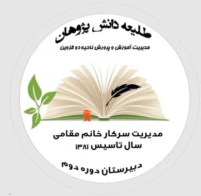 دبیرستان دوره دوم طلیعه دانش پژوهان